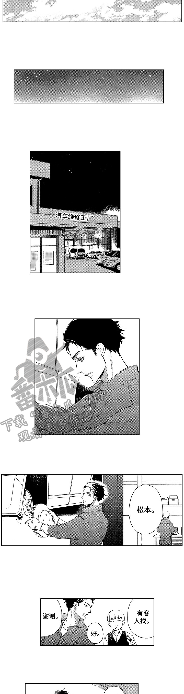 甜蜜的谎言漫画,第24章：有事3图