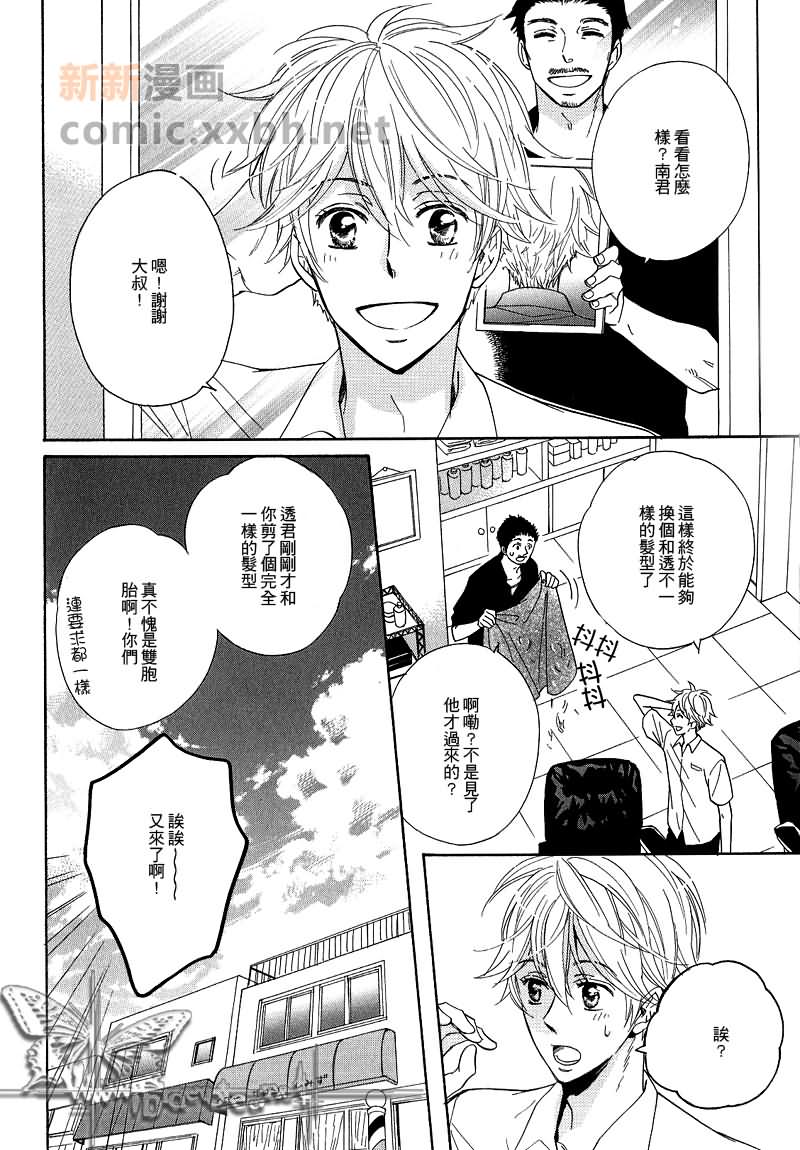 夏之迷宫漫画,第1话2图