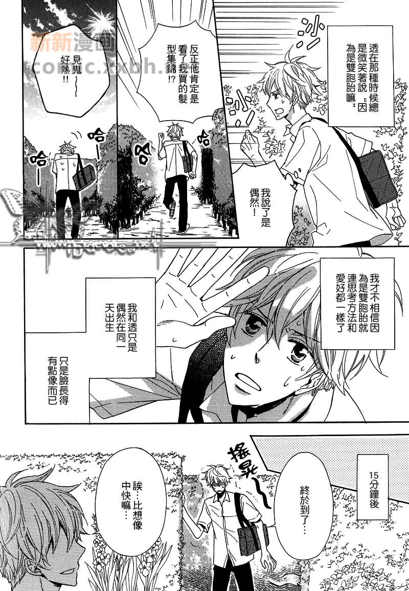 夏之迷宫漫画,第1话4图