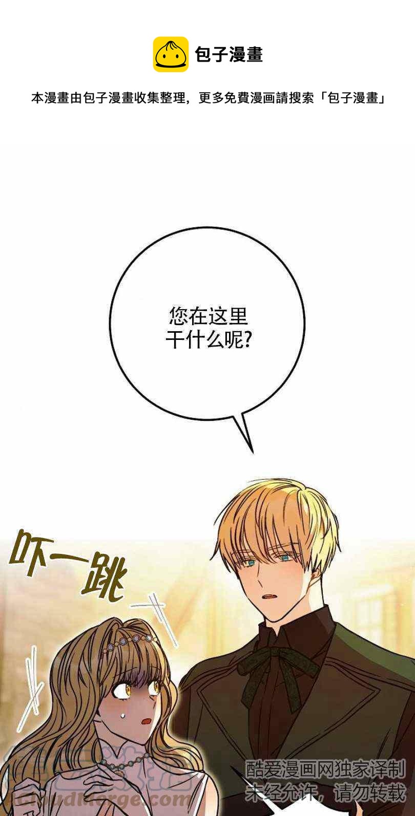 扑克女生头像漫画,第9话1图