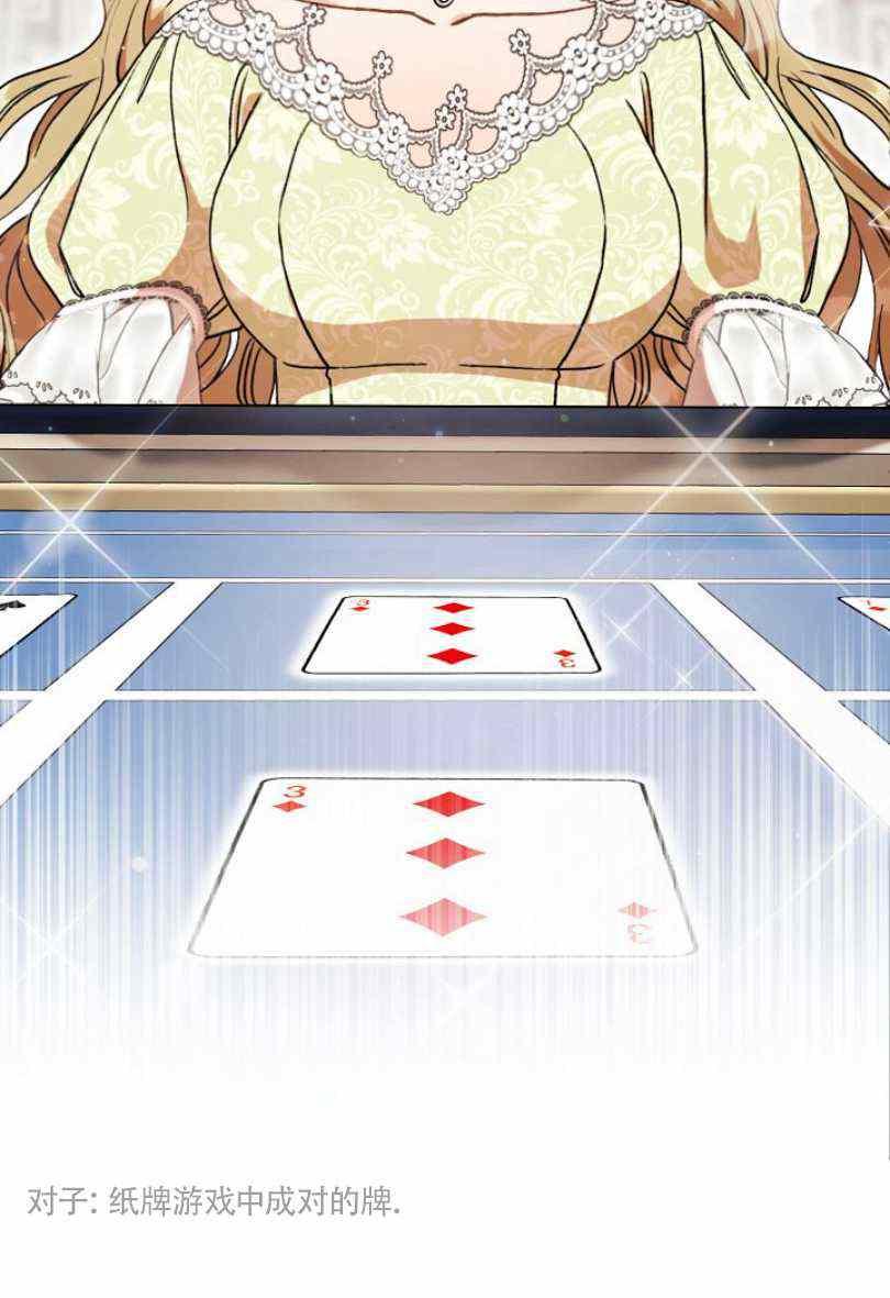 扑克少女二次元图片漫画,第11话2图