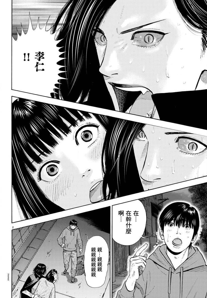 嘻嘻嘻嘻表情漫画,第5话2图