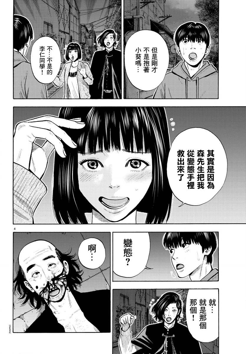 嘻嘻嘻嘻表情漫画,第5话4图