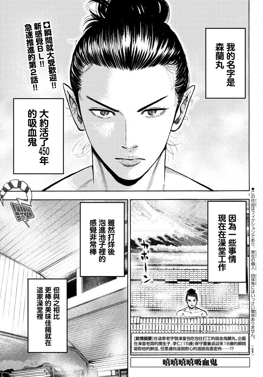 嘻嘻嘻嘻表情漫画,第2话1图