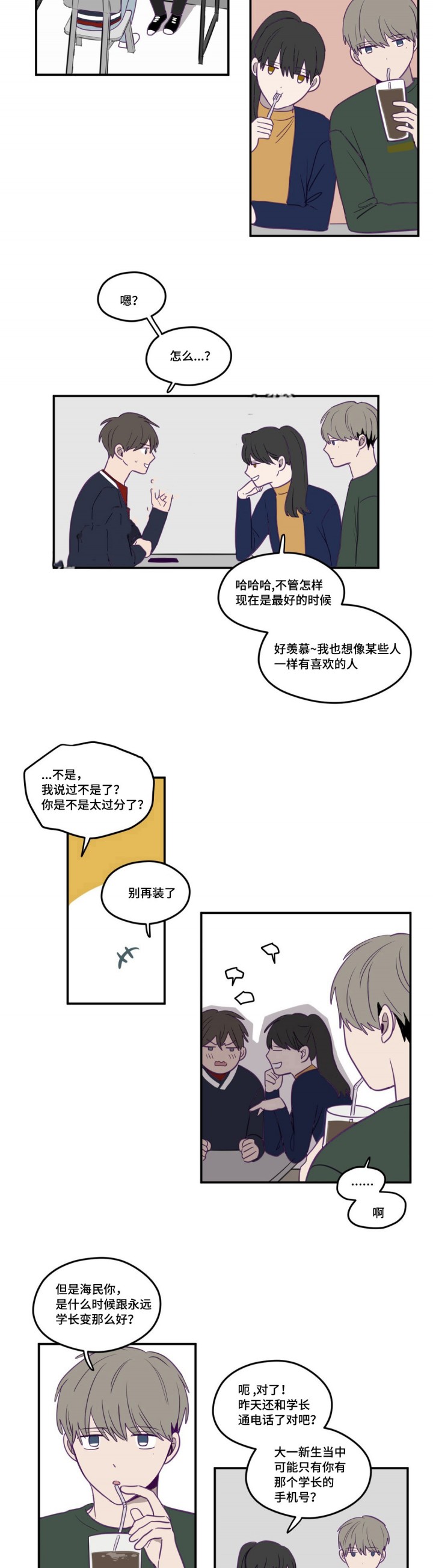 寻景镜头超级好看漫画,第16话2图