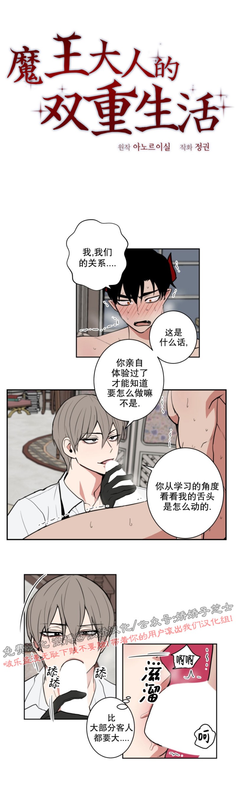 魔王的双重生活/魔王的异样生活漫画,第7话1图
