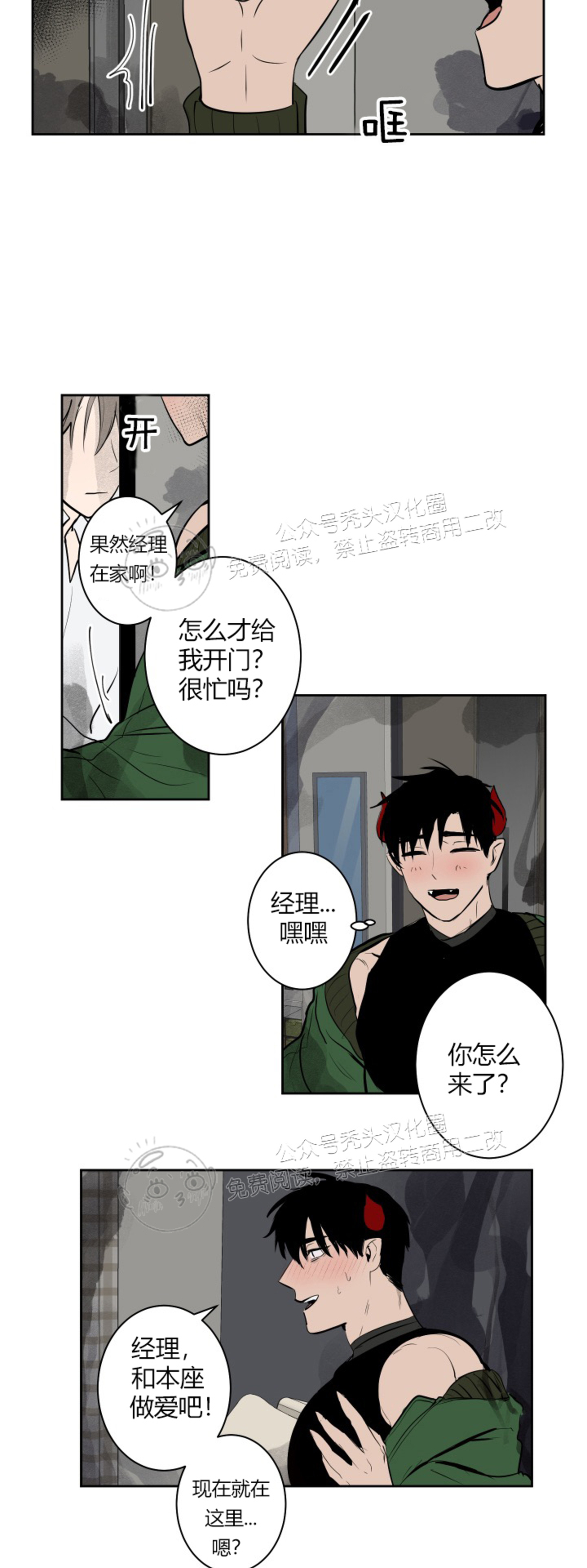 魔王的双重生活/魔王的异样生活漫画,第43话1图