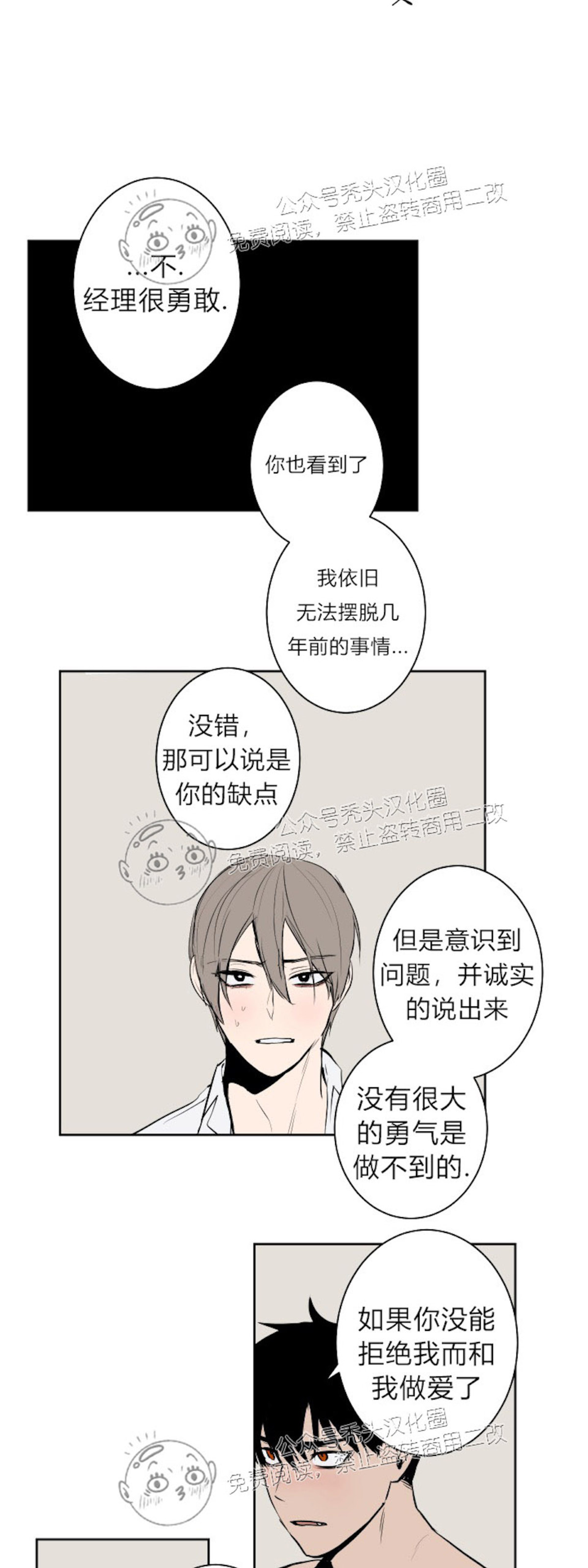 魔王的双重生活/魔王的异样生活漫画,第43话3图