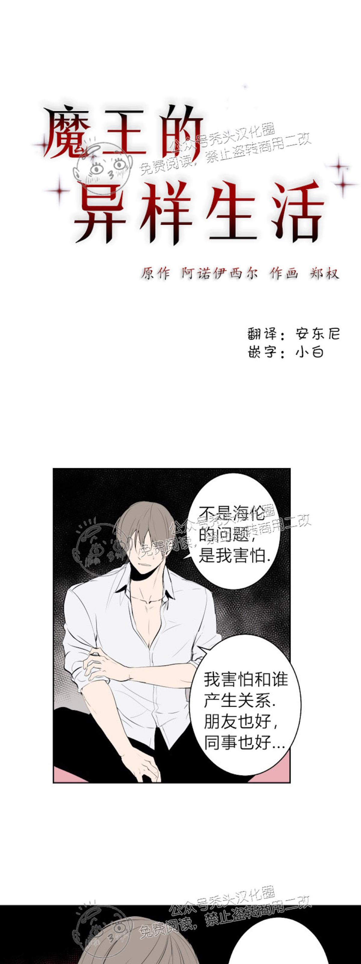 魔王的双重生活/魔王的异样生活漫画,第43话1图