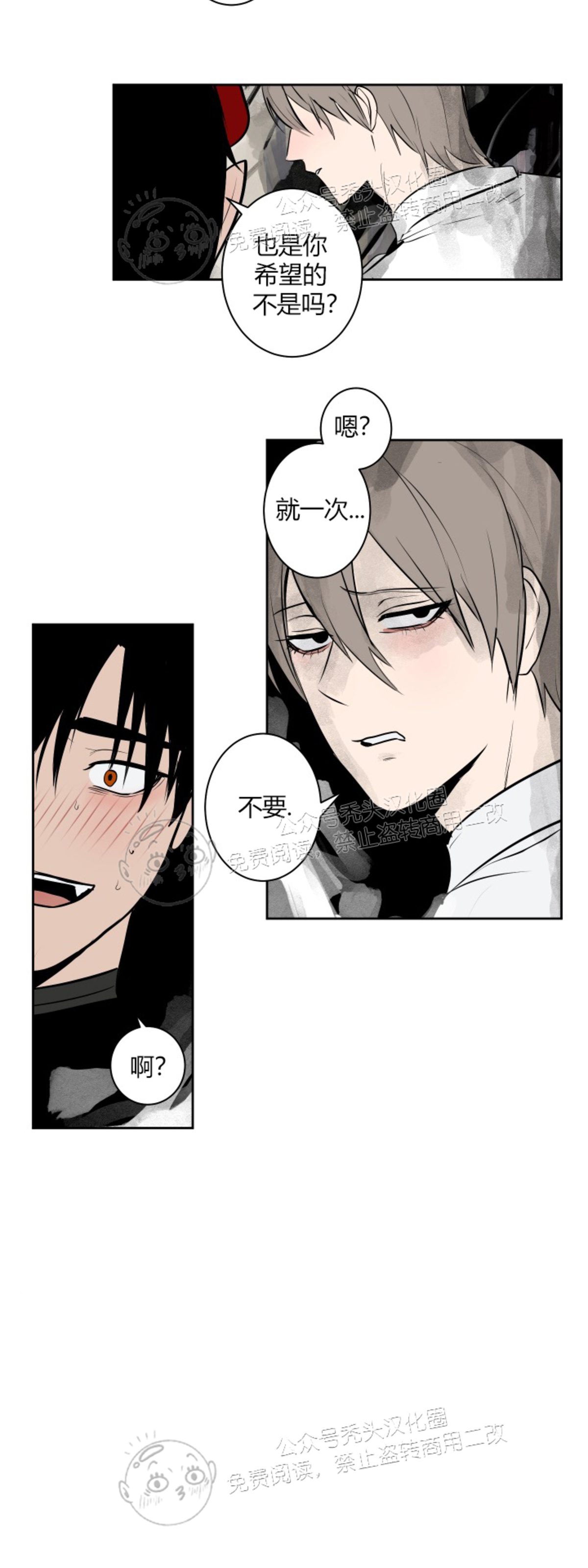 魔王的双重生活/魔王的异样生活漫画,第43话2图