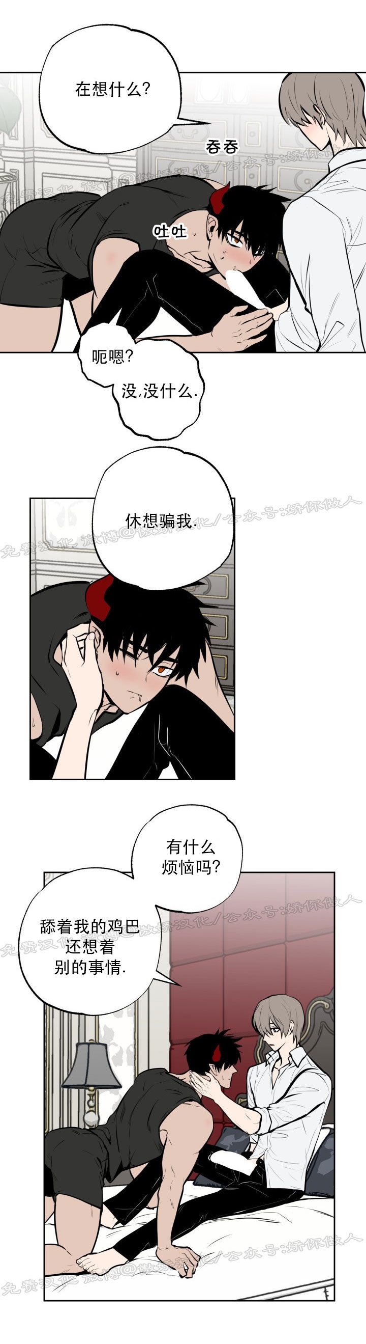 魔王的双重生活/魔王的异样生活漫画,外传32图