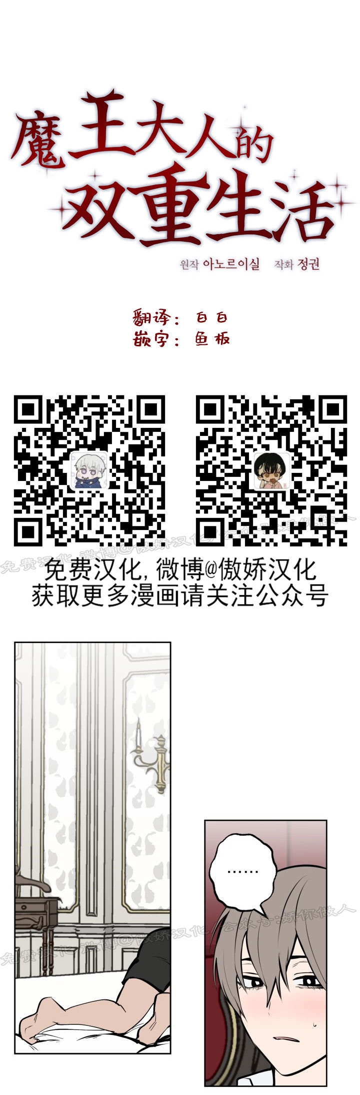 魔王的双重生活/魔王的异样生活漫画,外传31图
