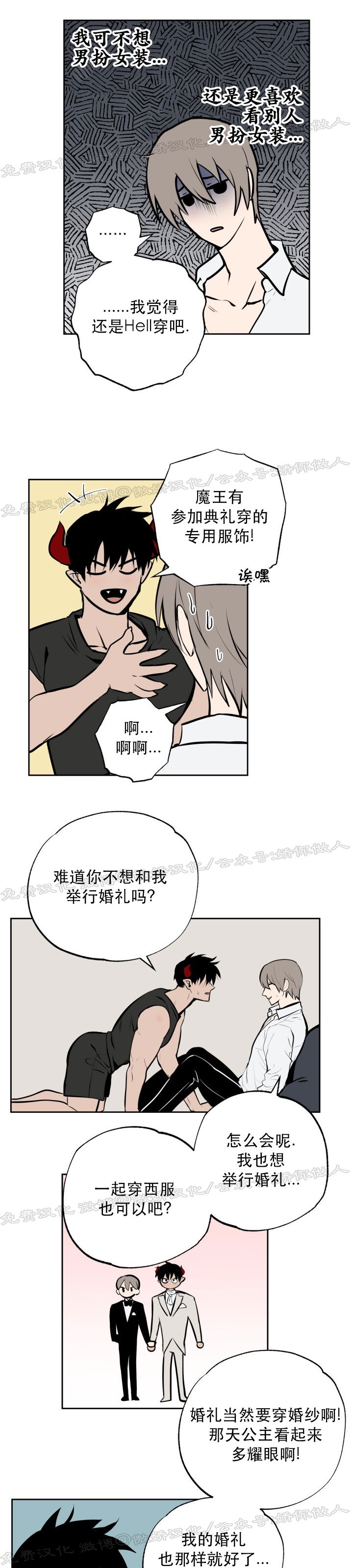 魔王的双重生活/魔王的异样生活漫画,外传35图