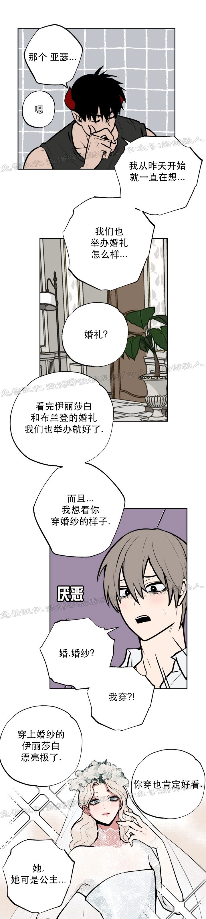 魔王的双重生活/魔王的异样生活漫画,外传33图