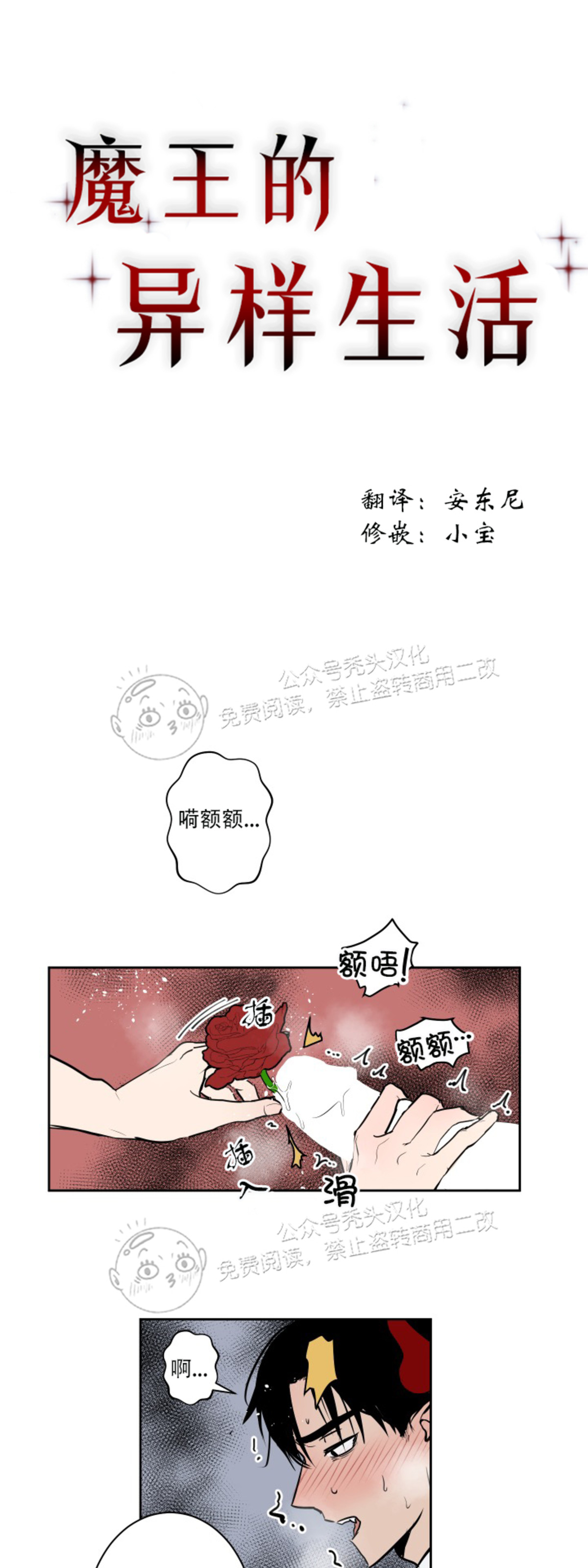 魔王的双重生活/魔王的异样生活漫画,第38话1图