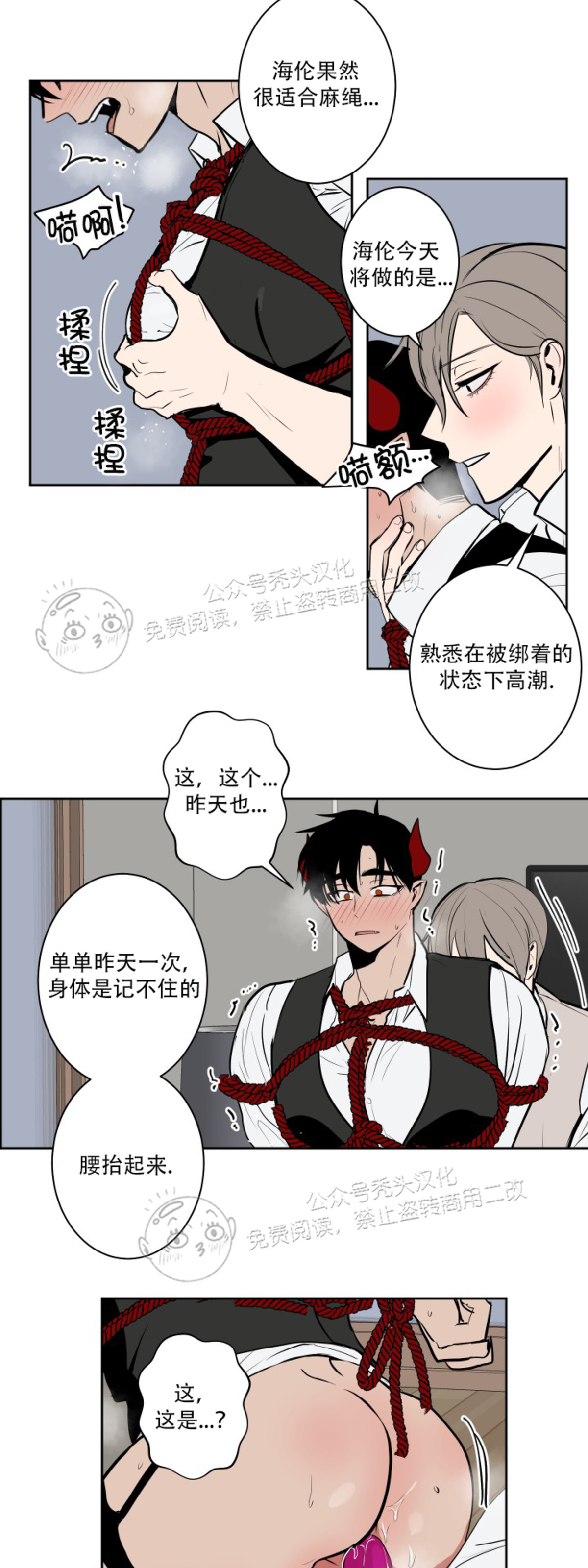 魔王的双重生活/魔王的异样生活漫画,第38话4图