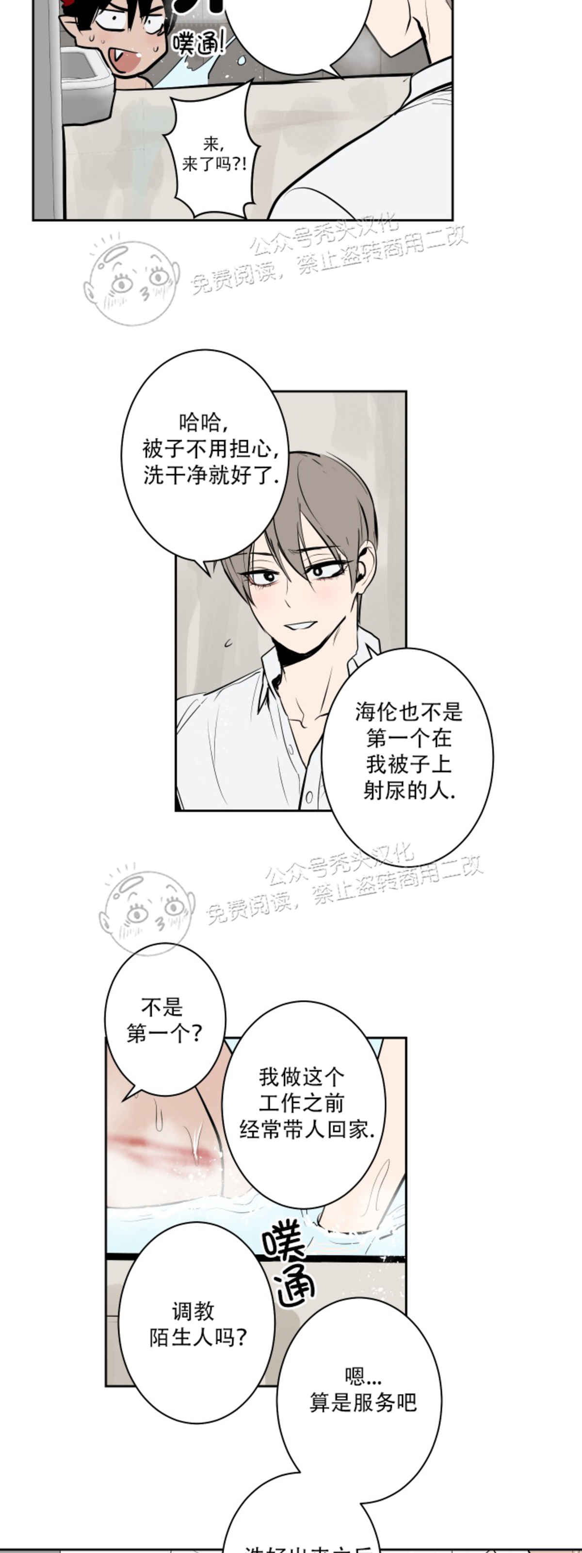 魔王的双重生活/魔王的异样生活漫画,第38话3图