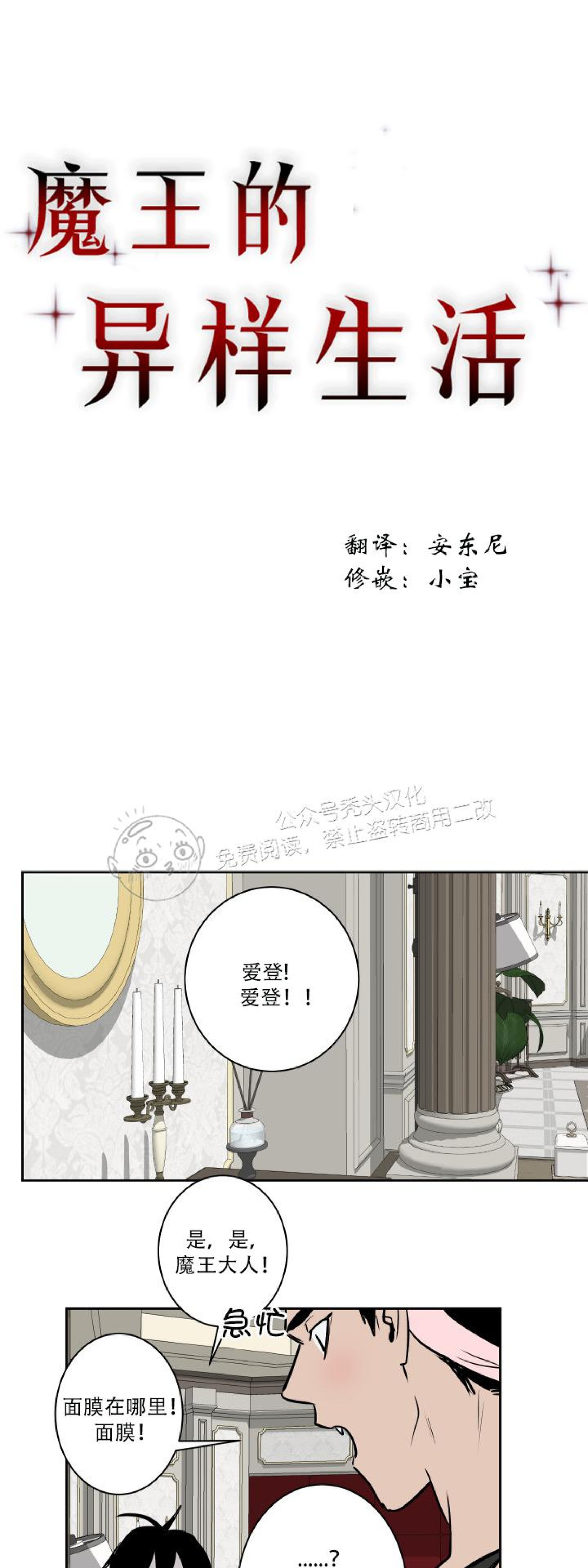 魔王的双重生活/魔王的异样生活漫画,第36话1图
