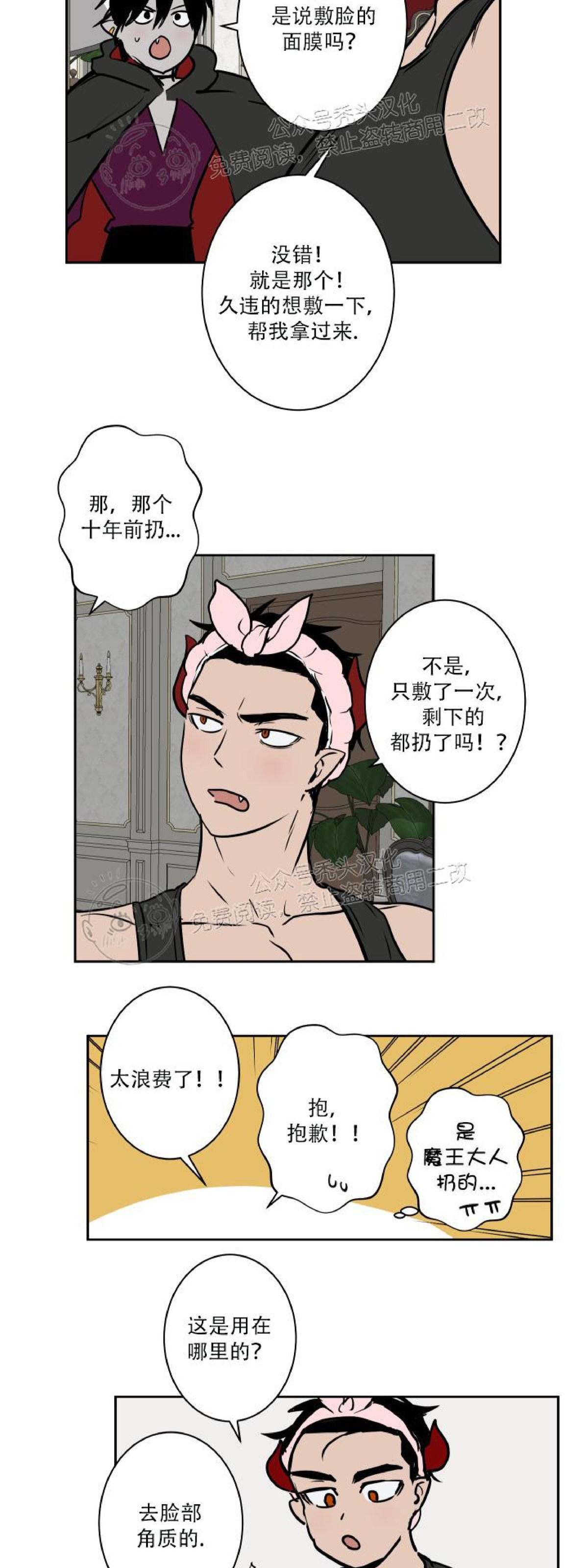 魔王的双重生活/魔王的异样生活漫画,第36话2图