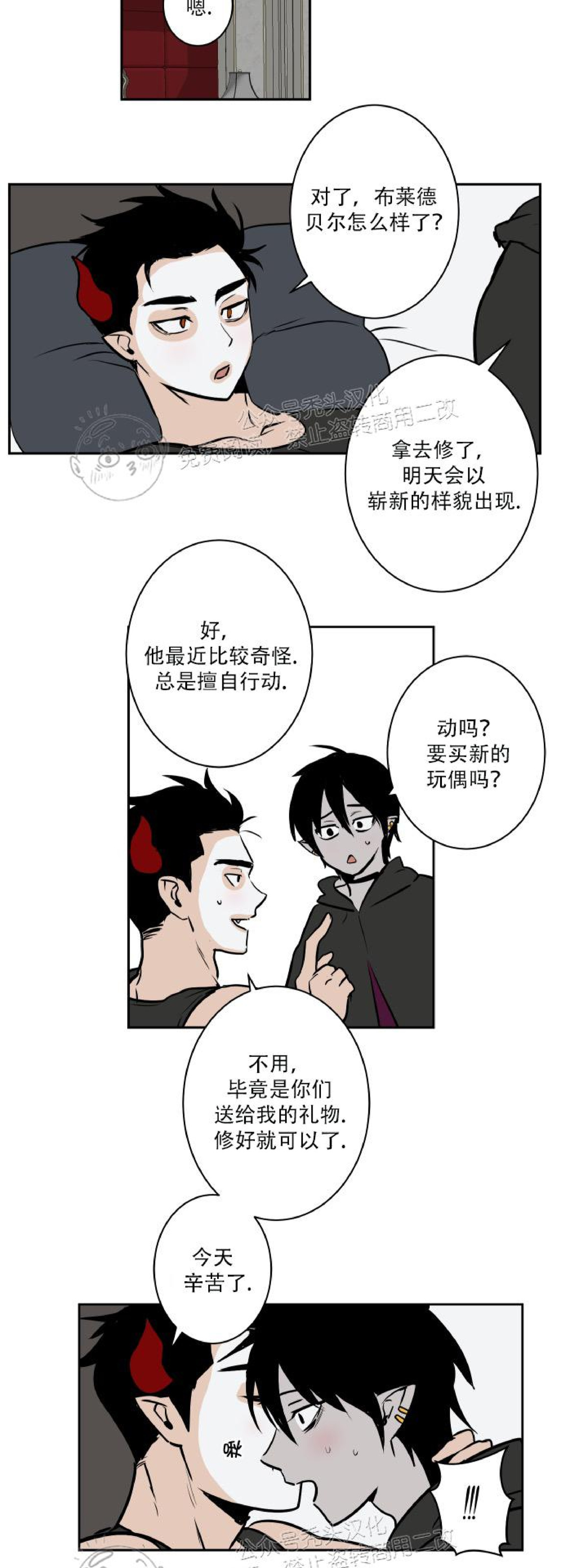 魔王的双重生活/魔王的异样生活漫画,第36话4图