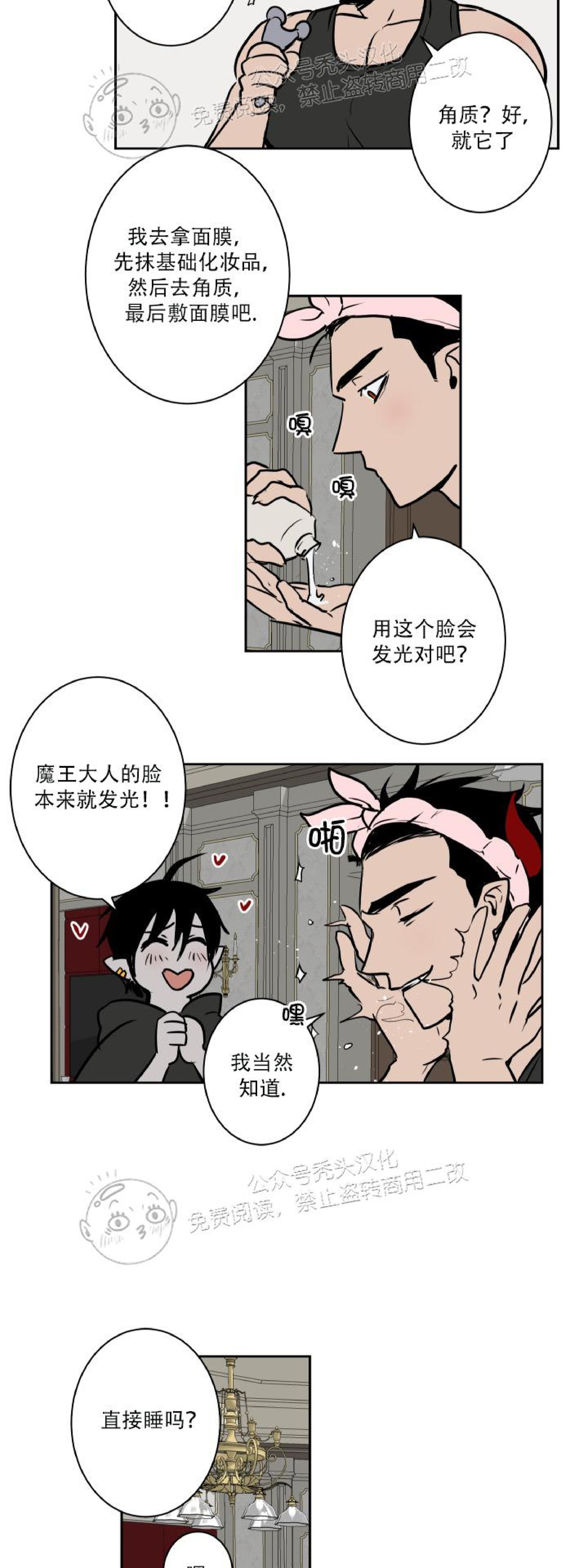 魔王的双重生活/魔王的异样生活漫画,第36话3图