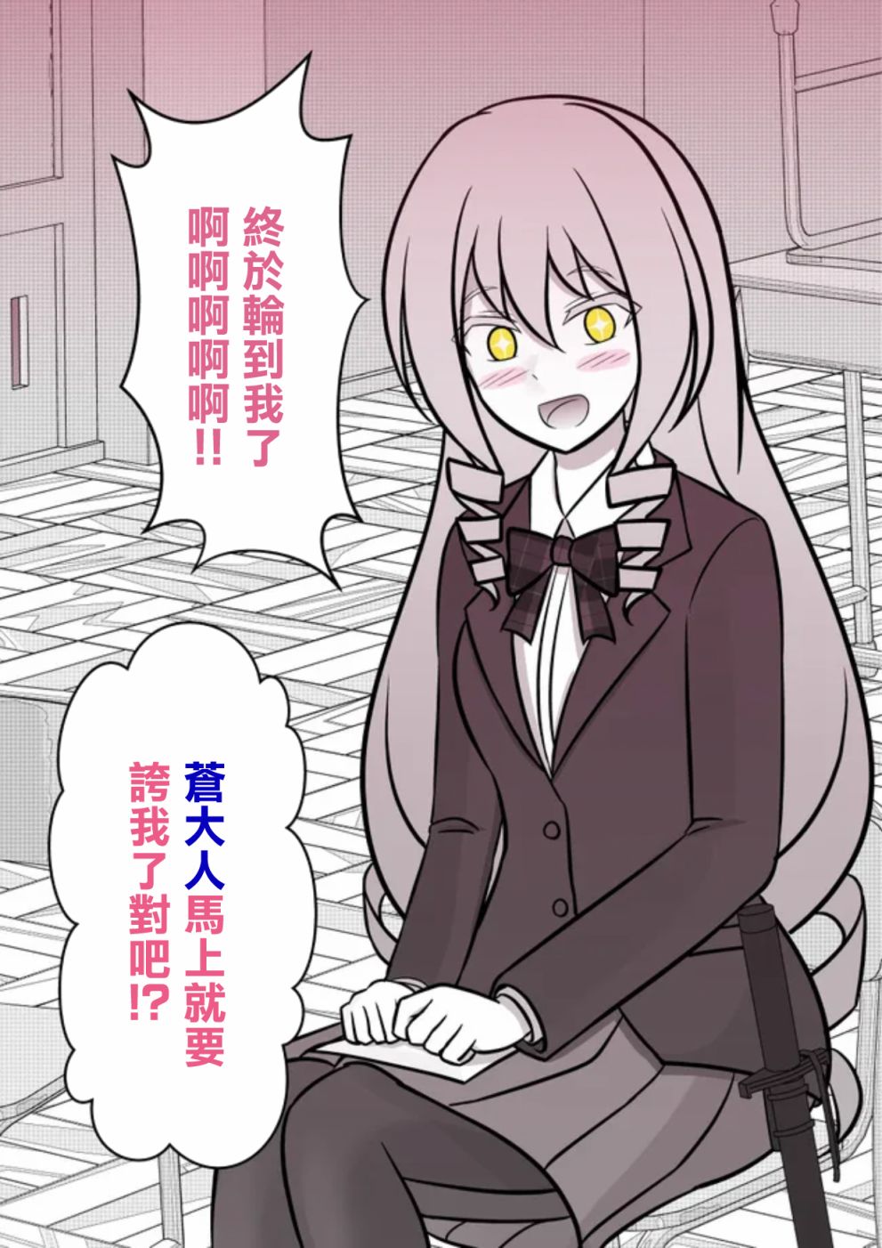 男女比1:39的平行世界异常篇有中文吗漫画,第68话2图