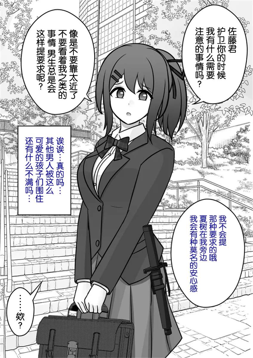 男女比1:39的平行世界异常篇有中文吗漫画,第45话1图