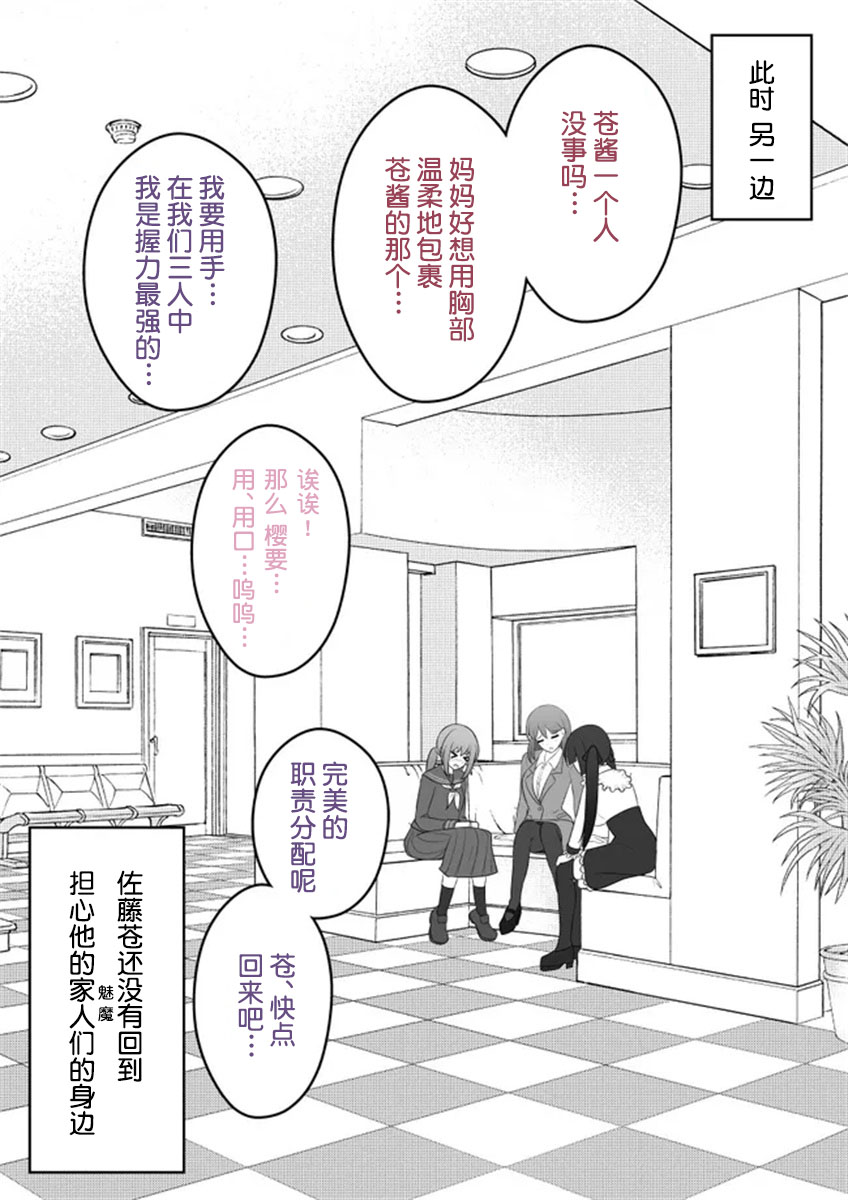 男女比1:39的平行世界免费漫画,第23话3图