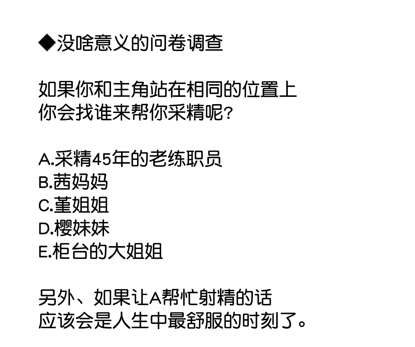 男女比1:39的平行世界免费漫画,第23话1图