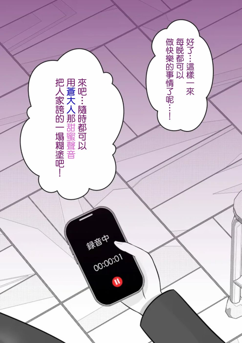男女比1:39的平行世界异常篇有中文吗漫画,第68话5图