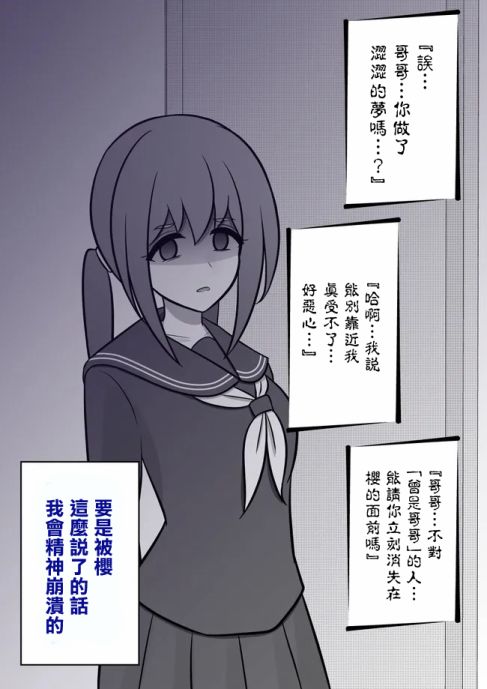 男女比1:39的平行世界异常篇有中文吗漫画,第83话3图