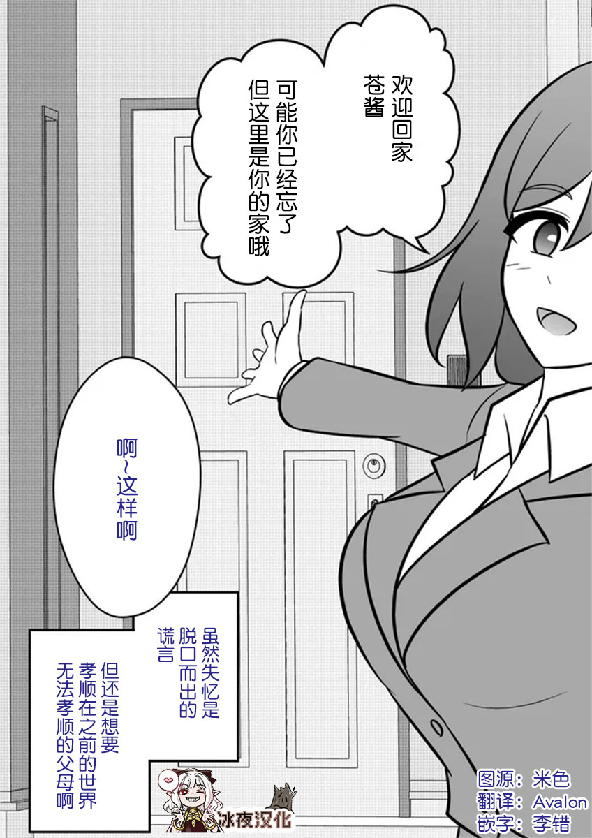 男女比1:39的平行世界免费漫画,第4话1图
