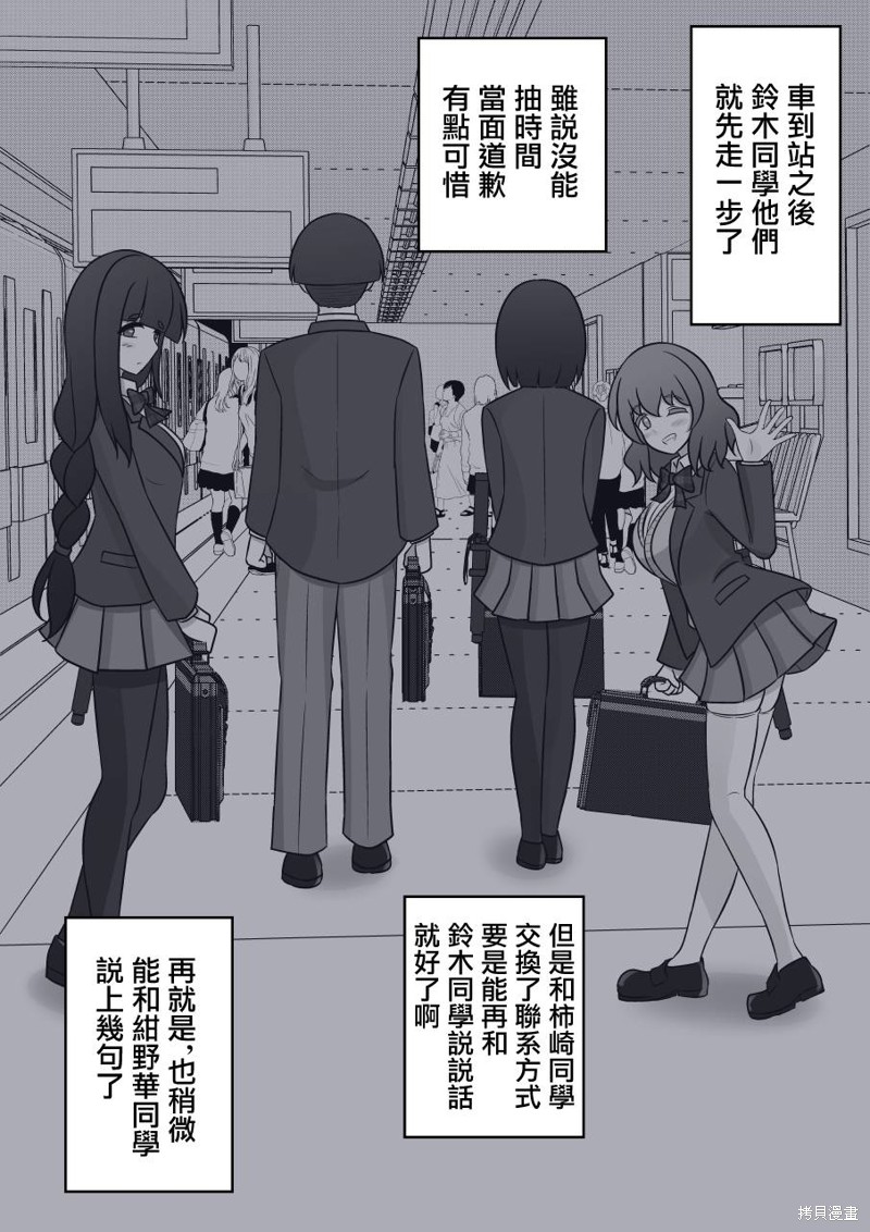 男女比1:39的平行世界异常篇有中文吗漫画,第99话1图