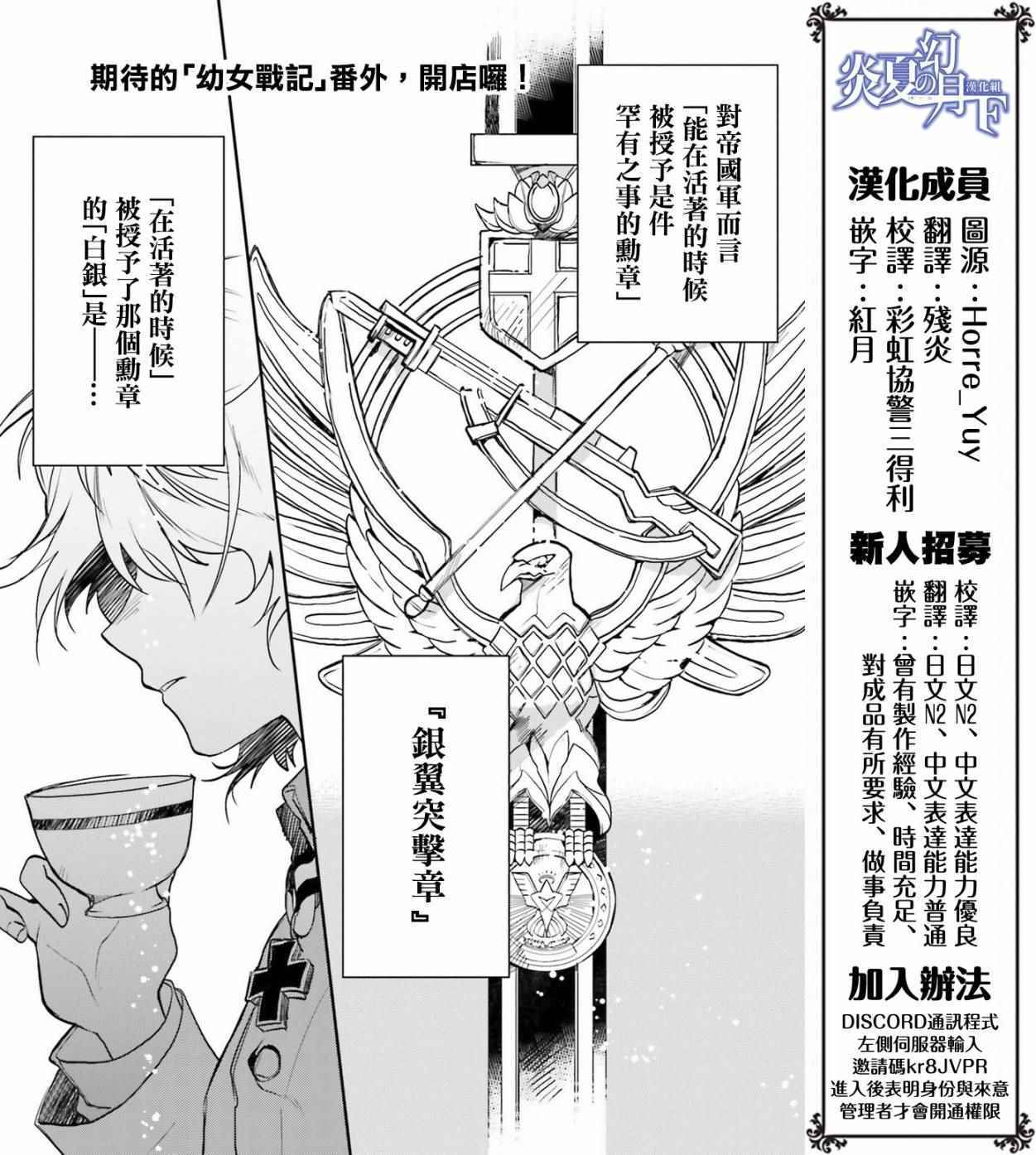 幼女战记漫画,外传011图