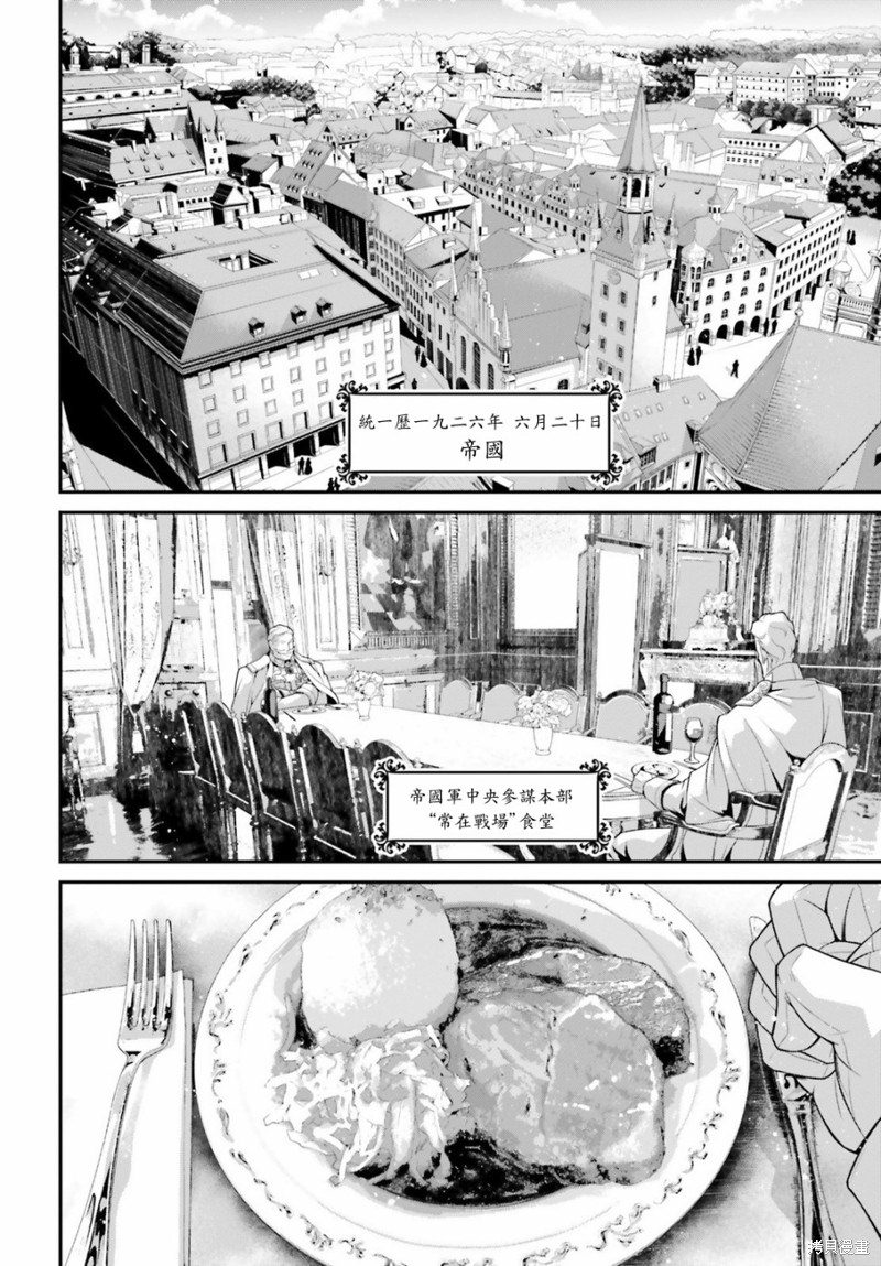 幼女战记漫画,第55话 方舟计划启动（1）2图