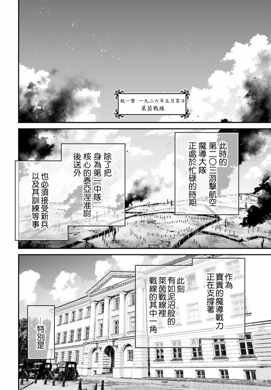 幼女战记漫画,谭雅食堂152图