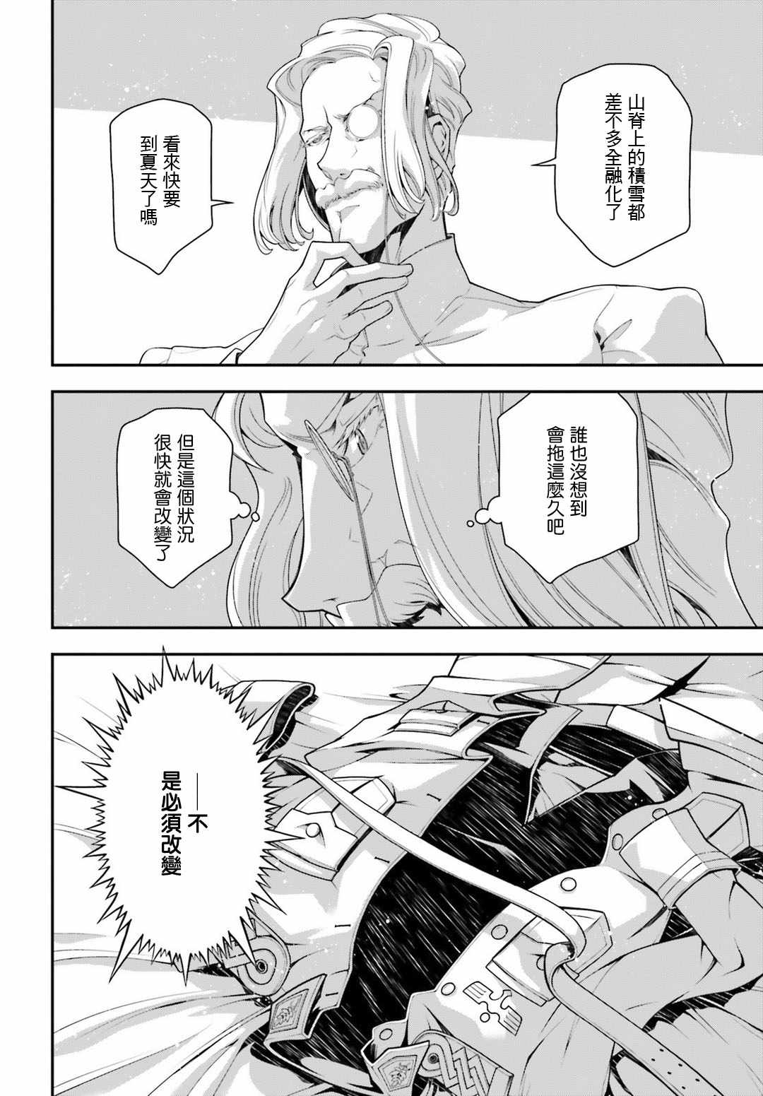 幼女战记漫画,第33话2图