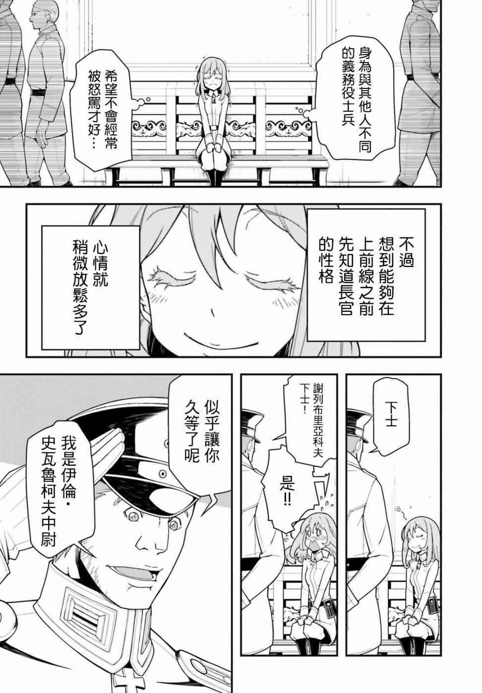 幼女战记漫画,TV版特典3图