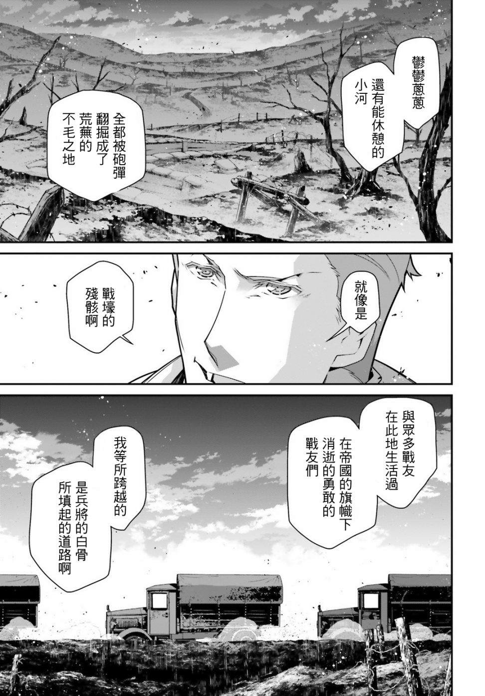 幼女战记漫画,第54话 过迟的介入（5）5图