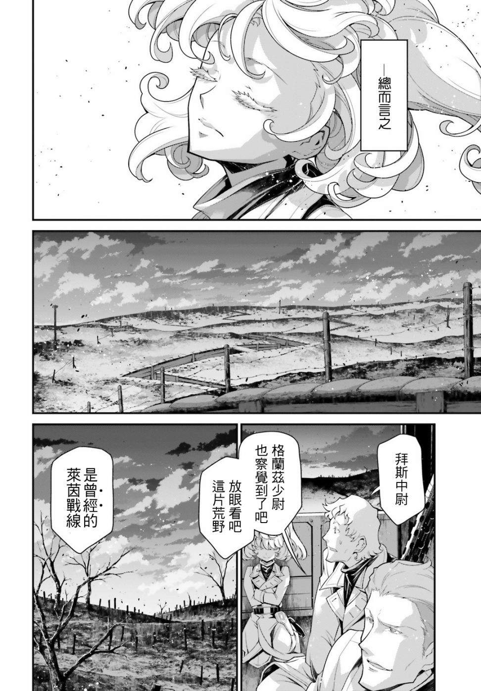 幼女战记漫画,第54话 过迟的介入（5）4图