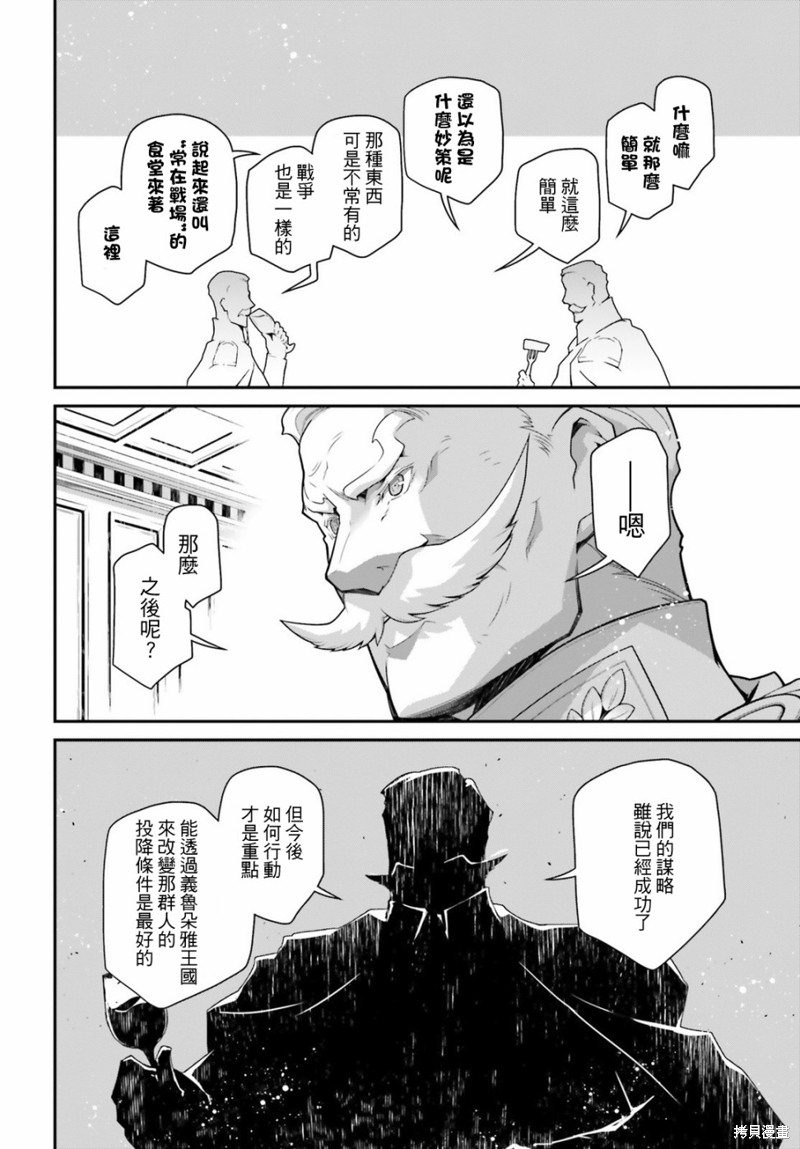 幼女战记漫画,第55话 方舟计划启动（1）4图