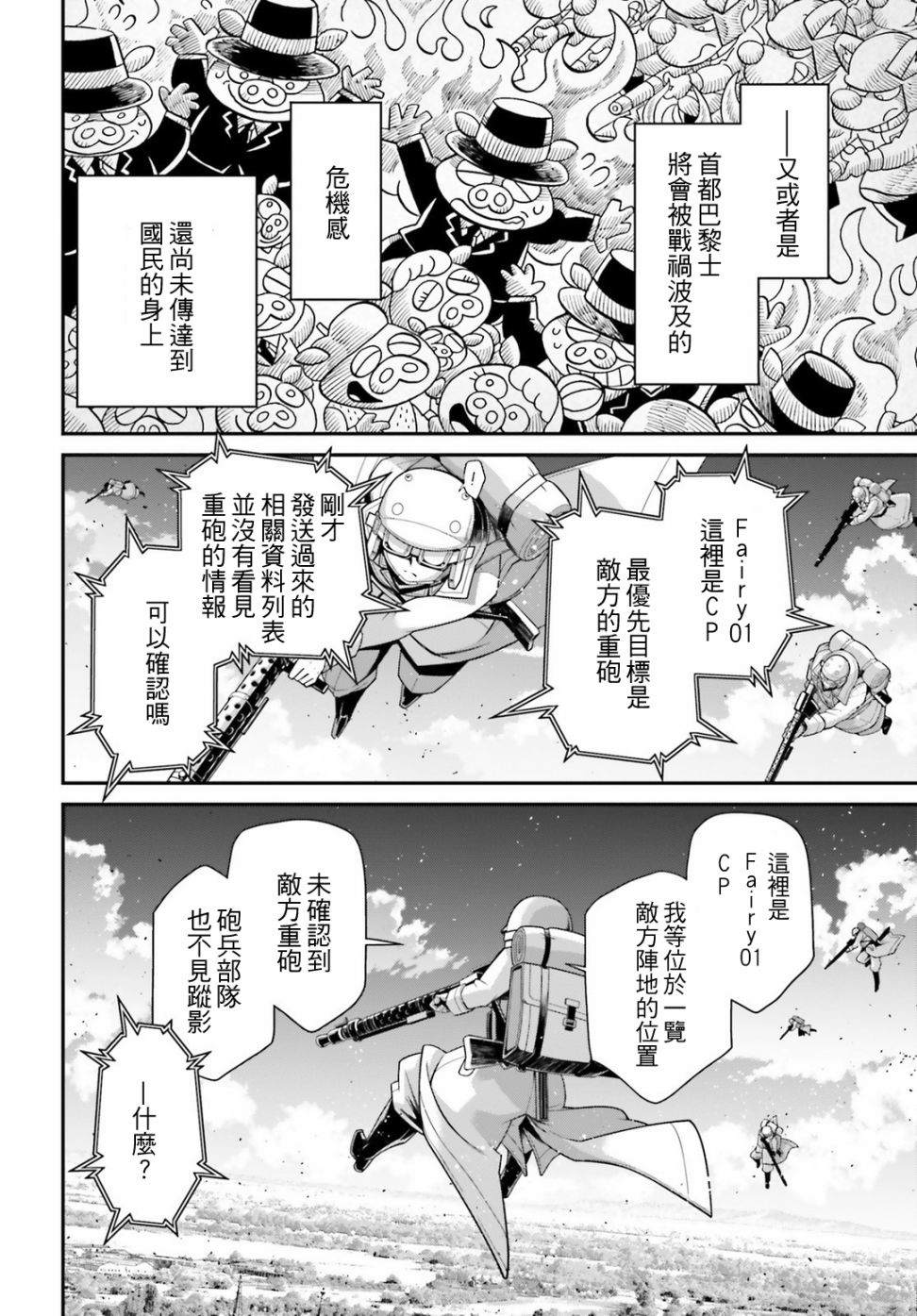 幼女战记漫画,第54话 过迟的介入（5）5图