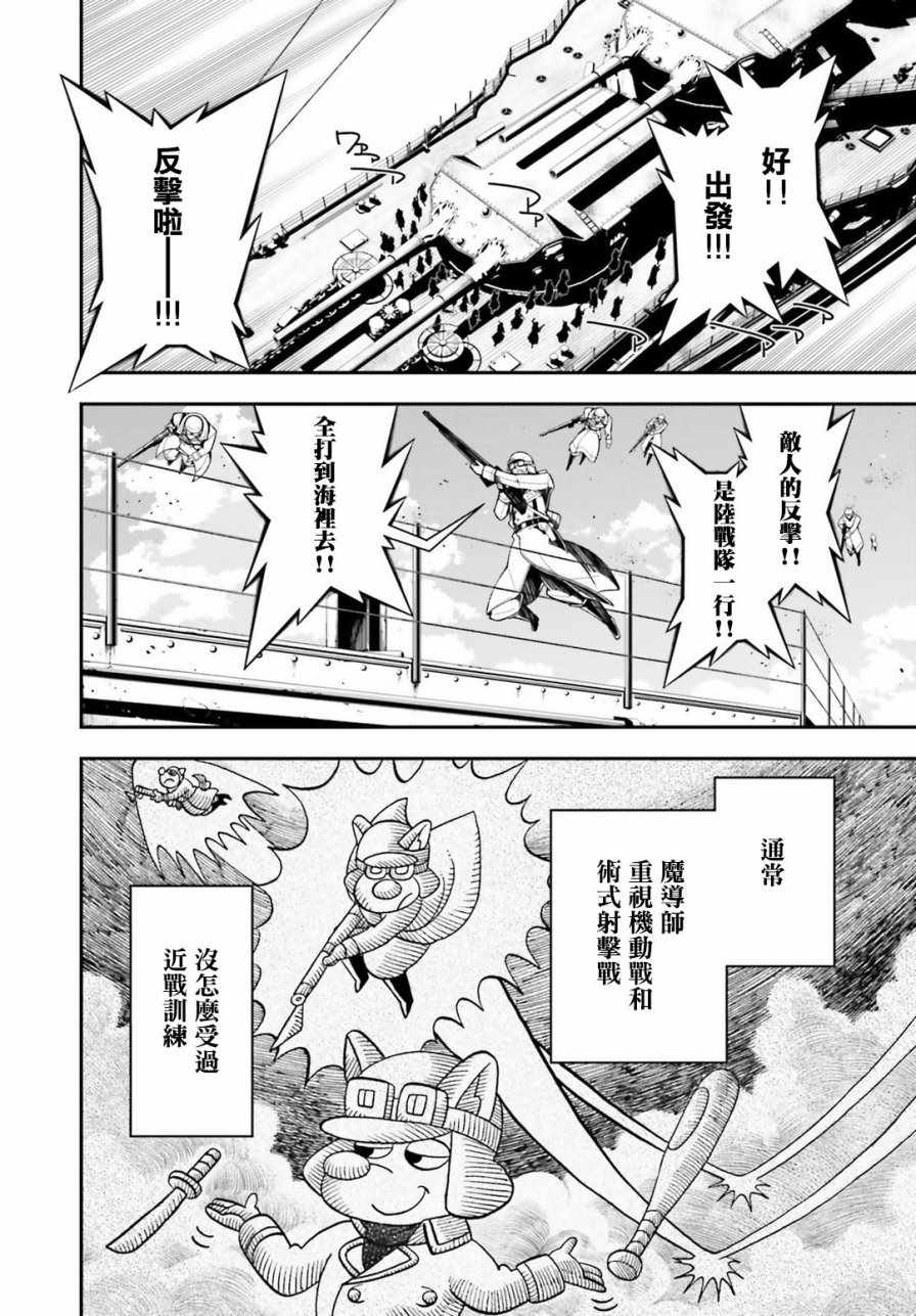 幼女战记漫画,第27话4图