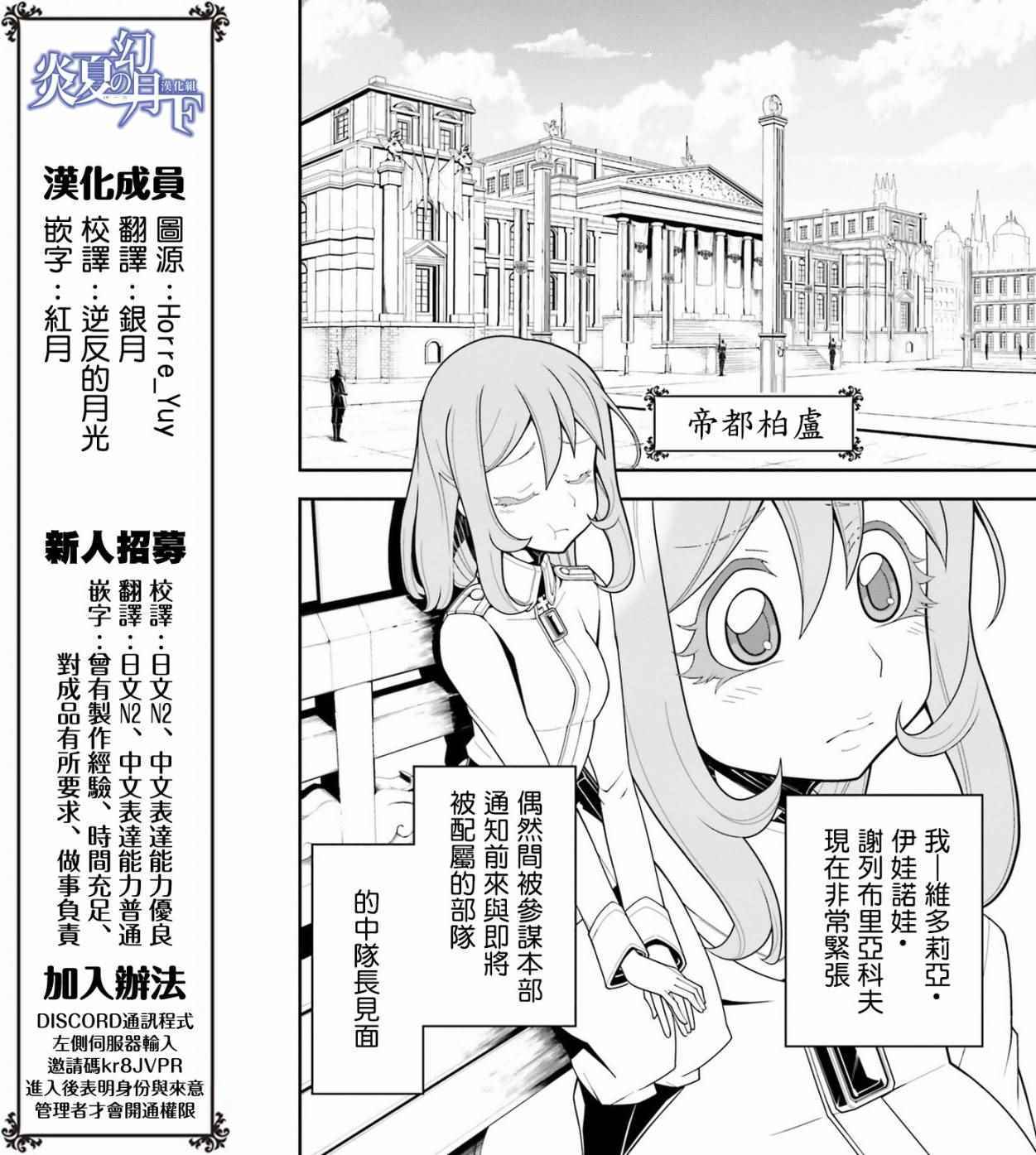 幼女战记漫画,TV版特典2图