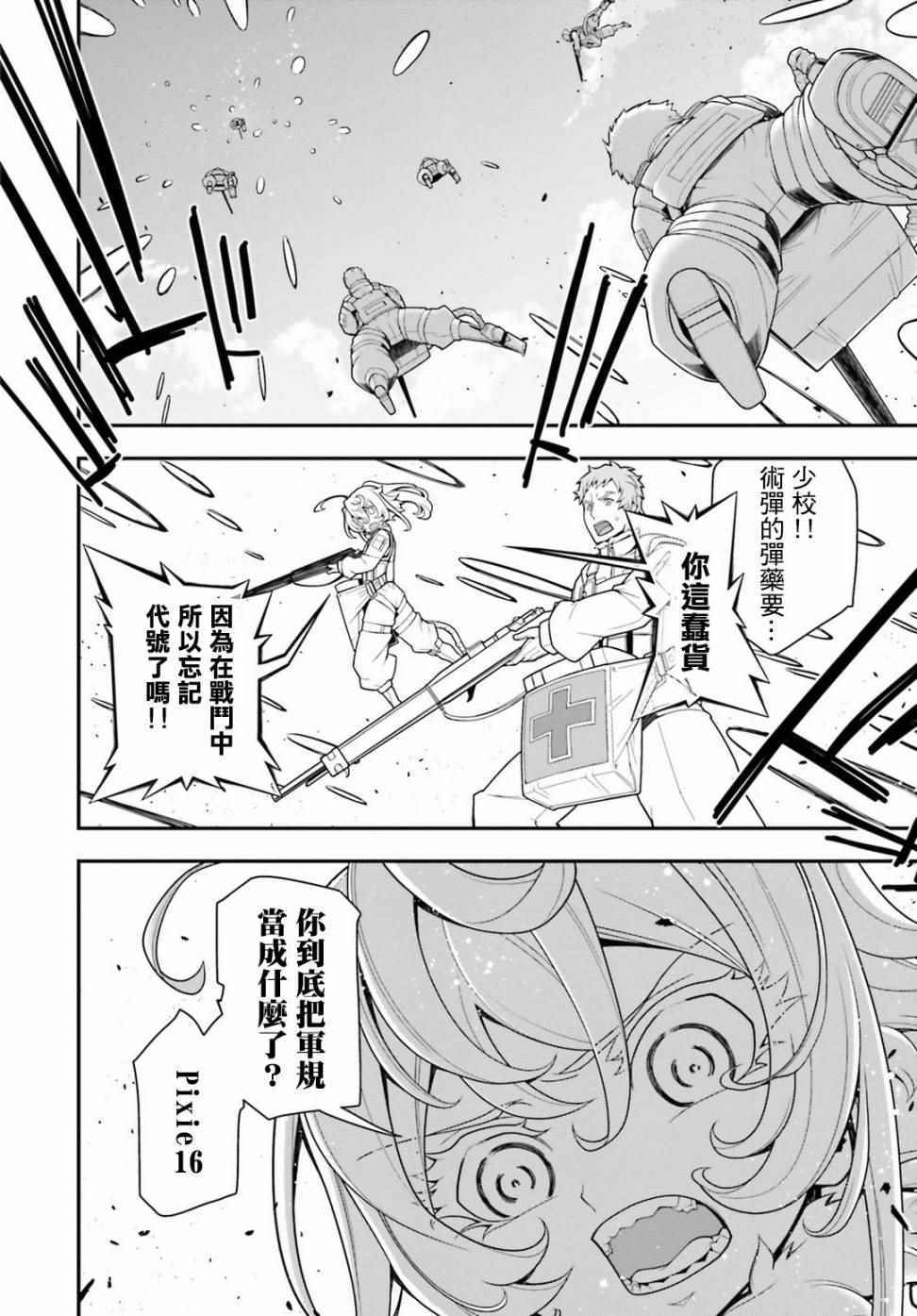 幼女战记漫画,TV版特典4图