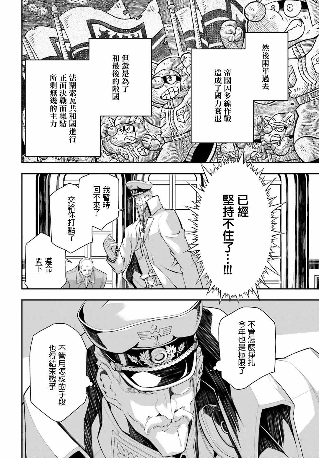幼女战记漫画,第33话4图