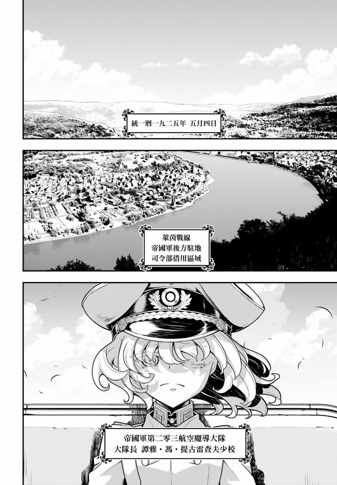 幼女战记漫画,第35话5图