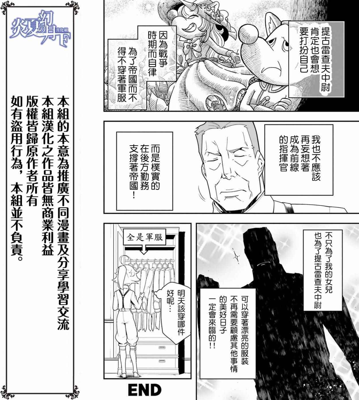 幼女战记漫画,TV版特典2图