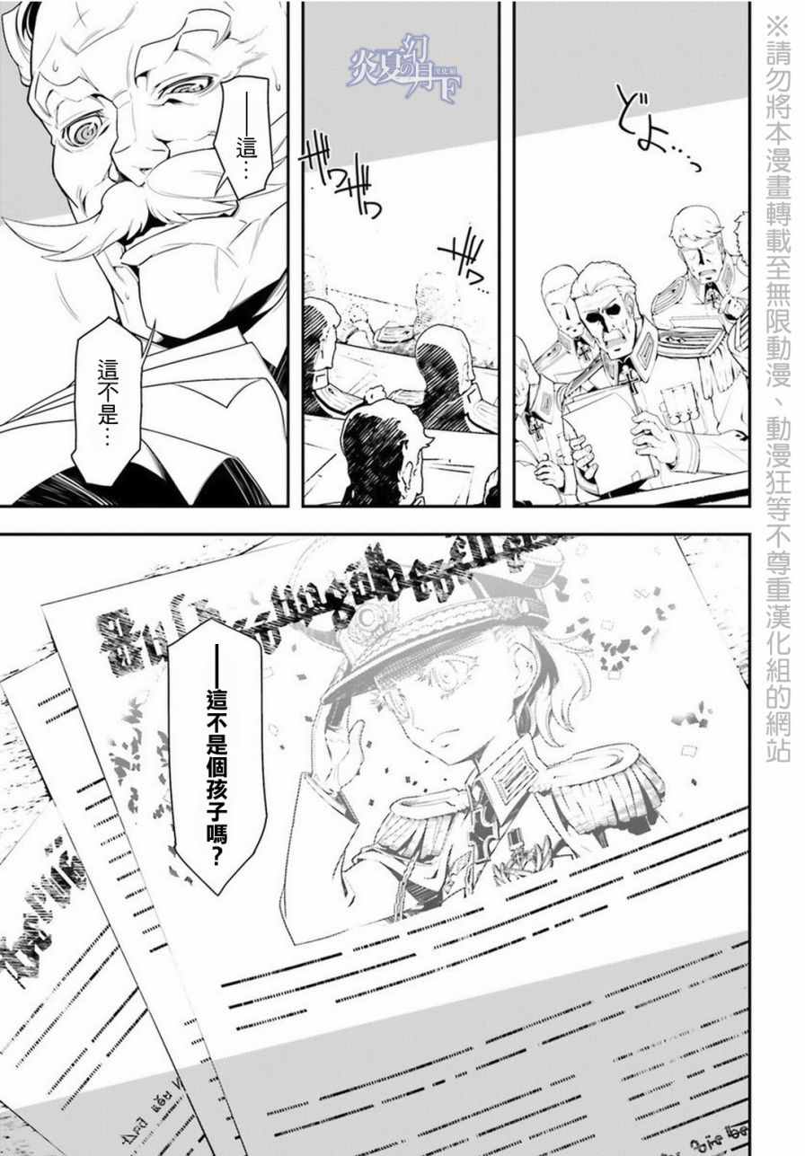幼女战记漫画,第7话5图