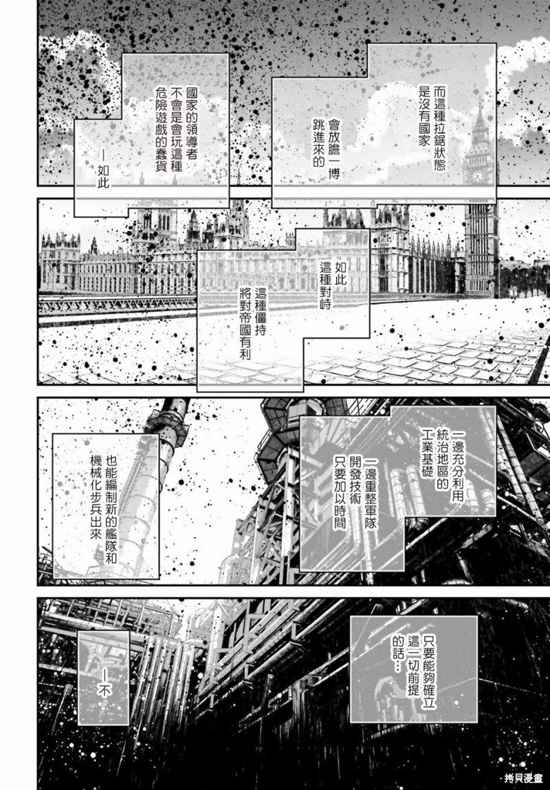 幼女战记漫画,第56话 方舟计划启动（2）2图
